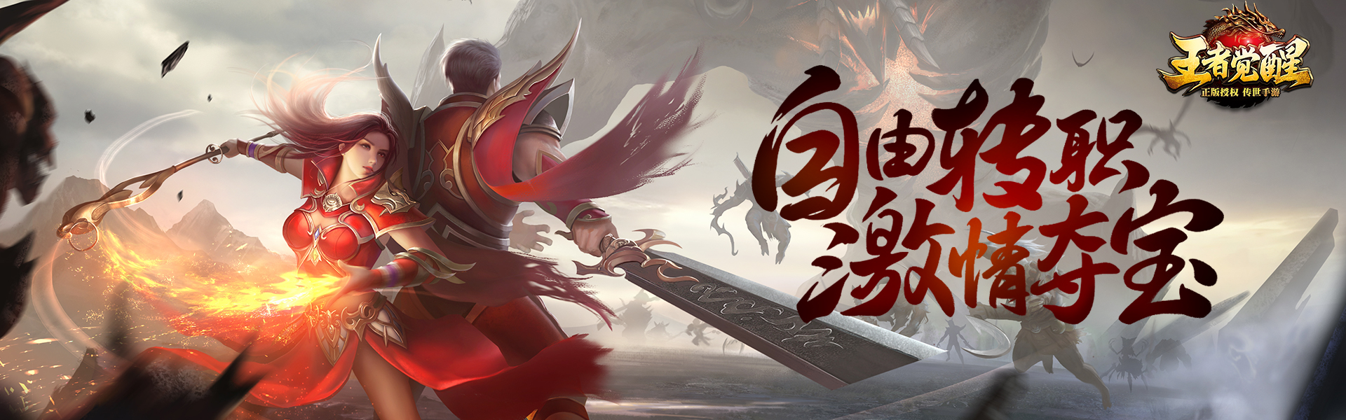 《王者觉醒》热度再创新高