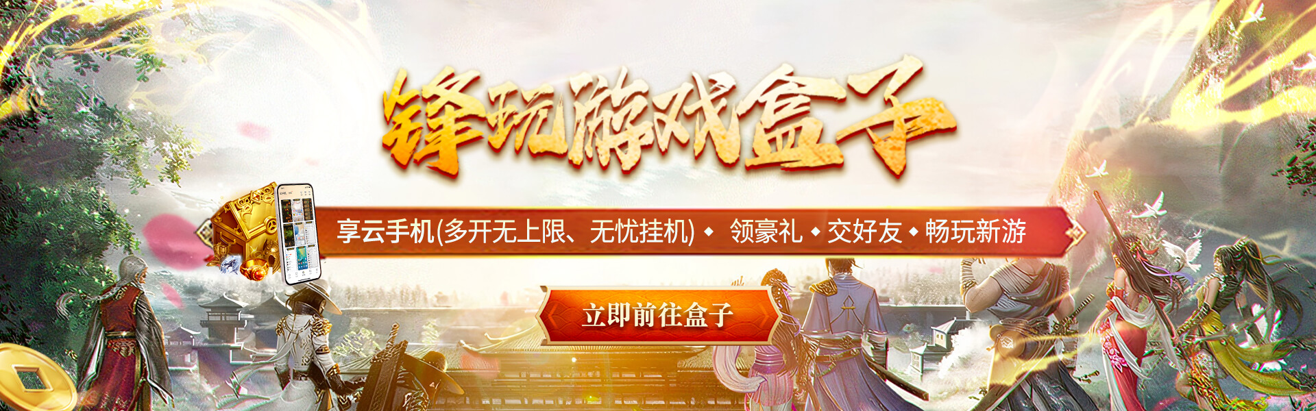 锋玩