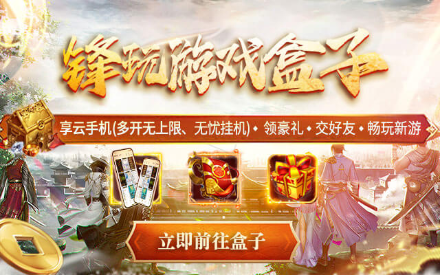 锋玩