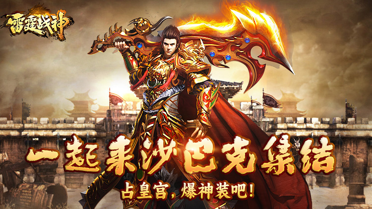 雷霆战神